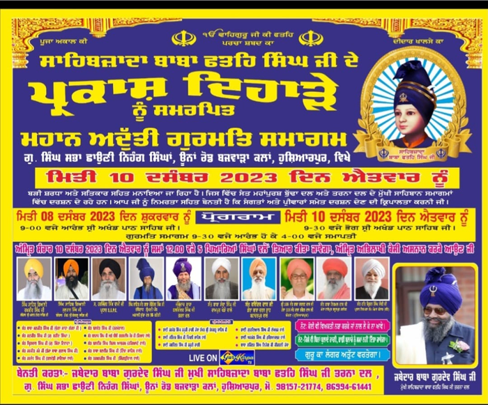 Gurmat ceremony dedicated to the birth anniversary of Sahibzada Baba Fateh Singh ji on 10th December